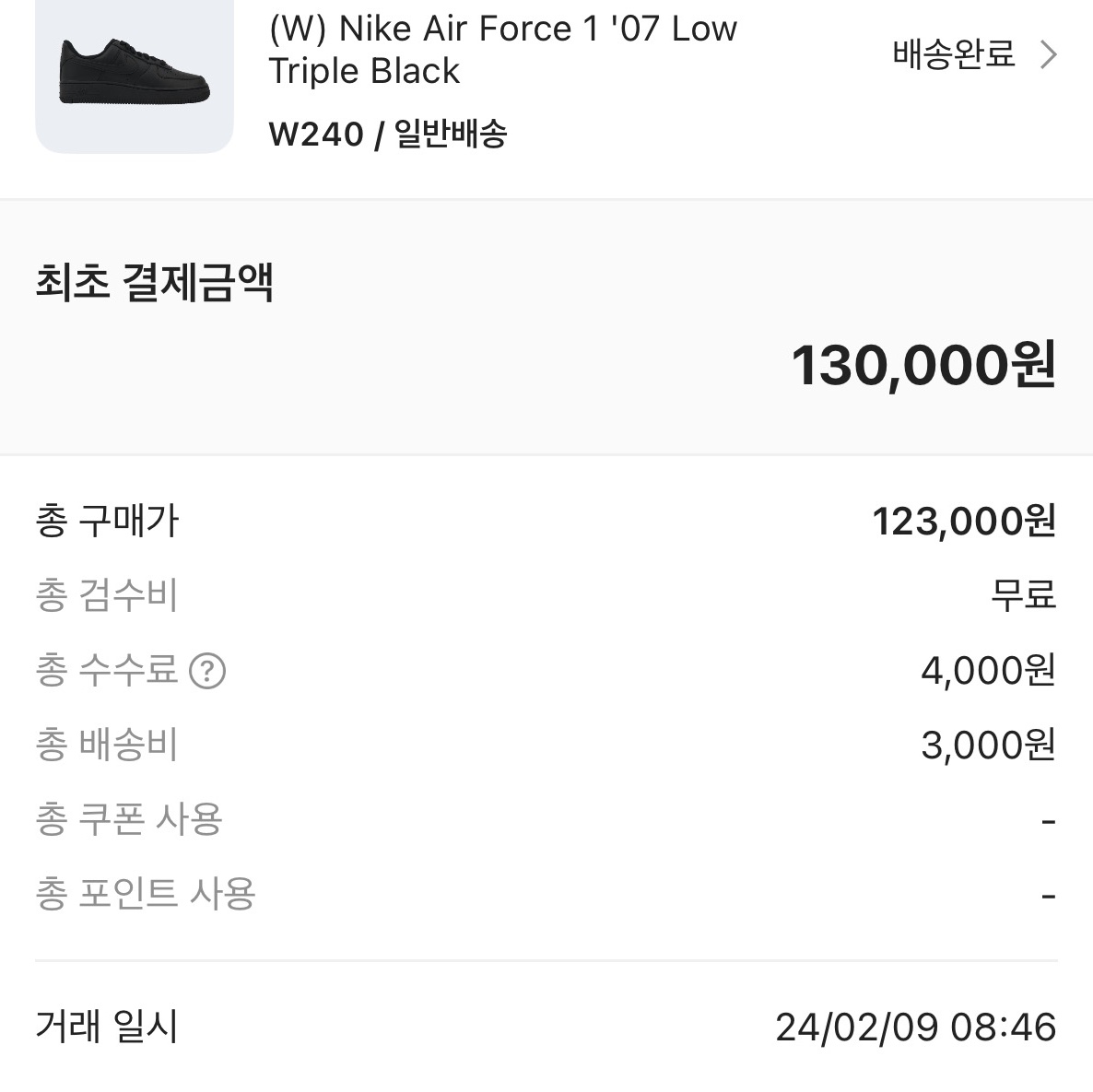 (W) Nike Air Force 1 '07 Low Triple Black 착용 스타일