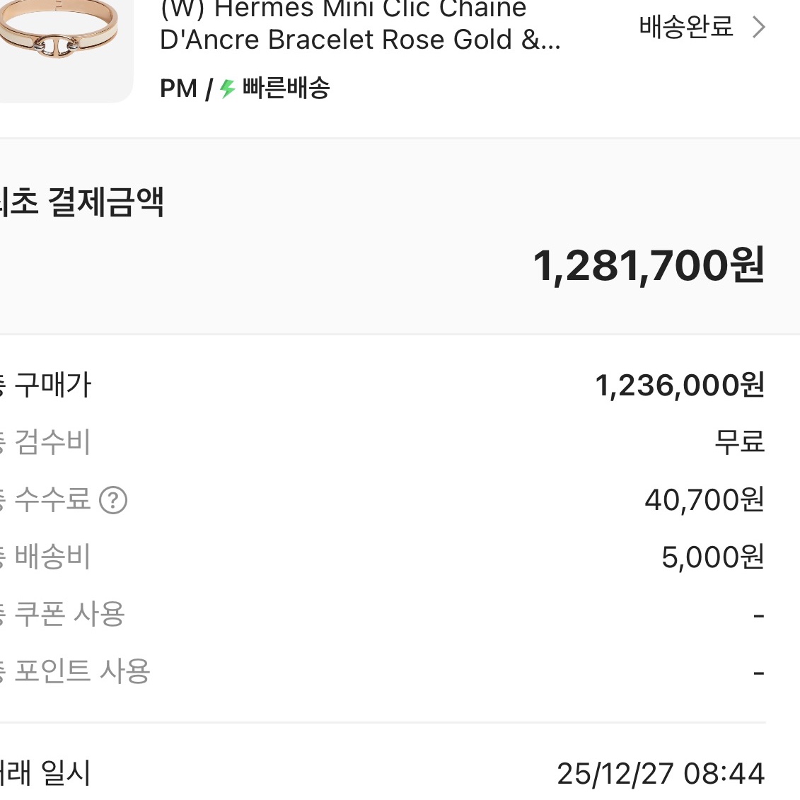 (W) Hermes Mini Clic Chaine D'Ancre Bracelet Rose Gold & Creme 착용 스타일