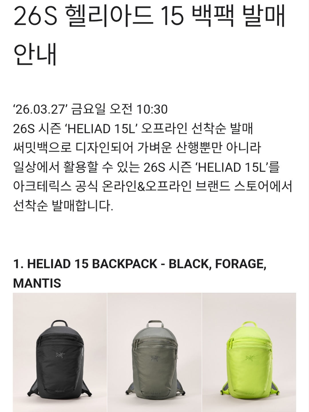 Arc'teryx Heliad 15 Backpack Black, Arc'teryx Heliad 15 Backpack Mantis 착용 스타일 - 1