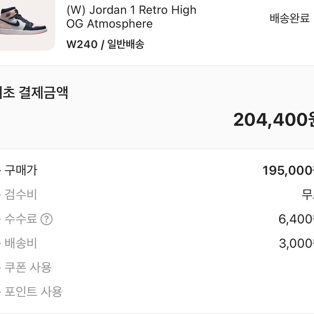 (W) Jordan 1 Retro High OG Atmosphere 착용 스타일
