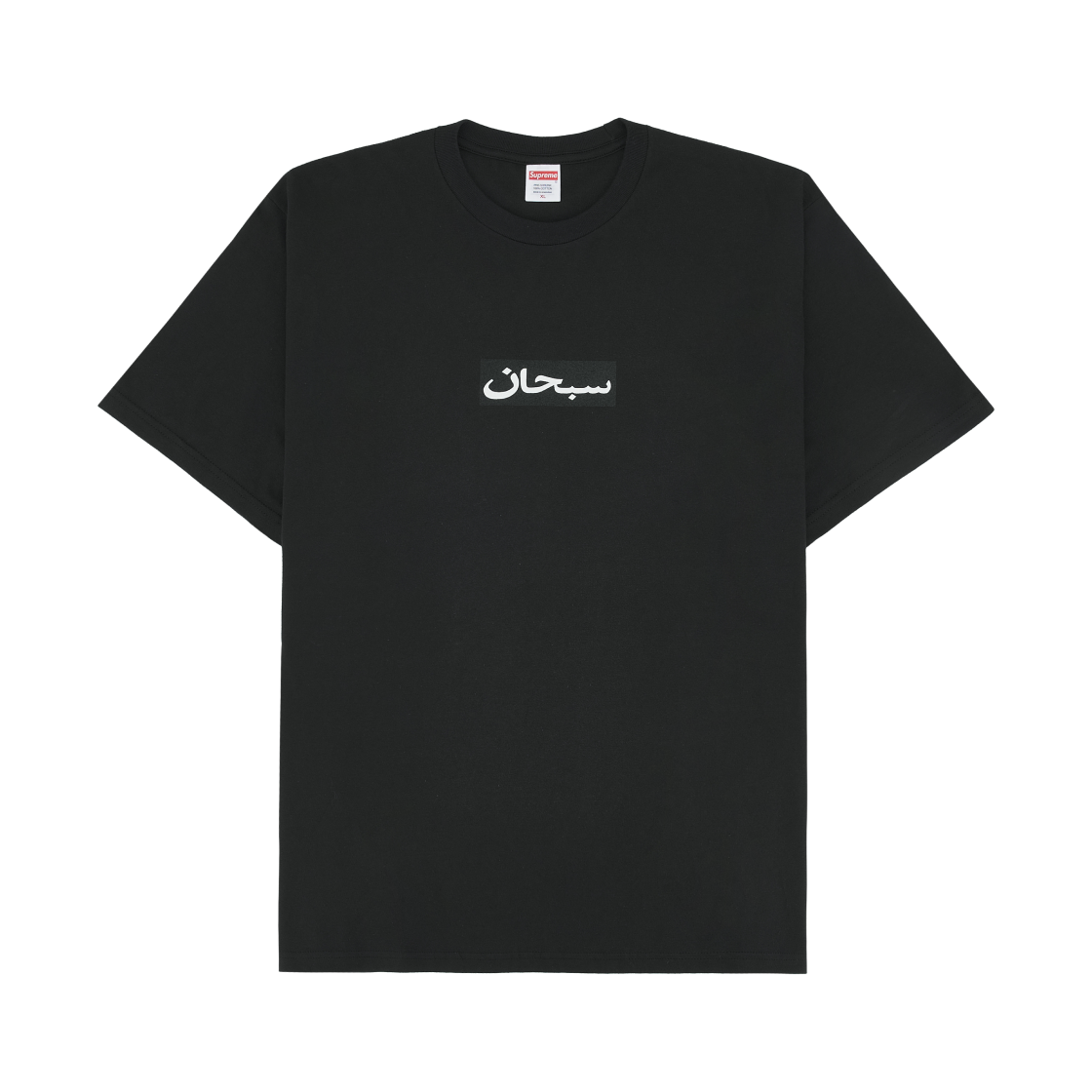 슈프림 아라빅 박스 로고 티셔츠 블랙 - 26SS(Supreme Arabic Box Logo T-Shirt Black - 26SS)