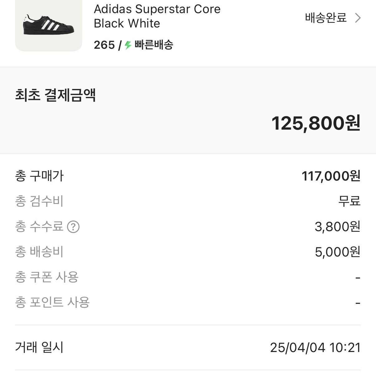 Adidas Superstar Core Black White 착용 스타일