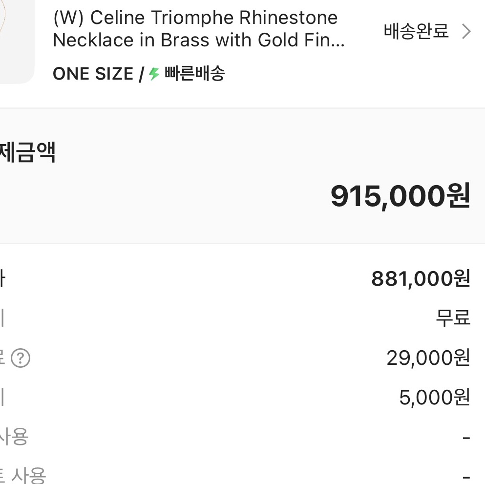 (W) Celine Triomphe Rhinestone Necklace in Brass with Gold Finish and Crystals Gold 착용 스타일