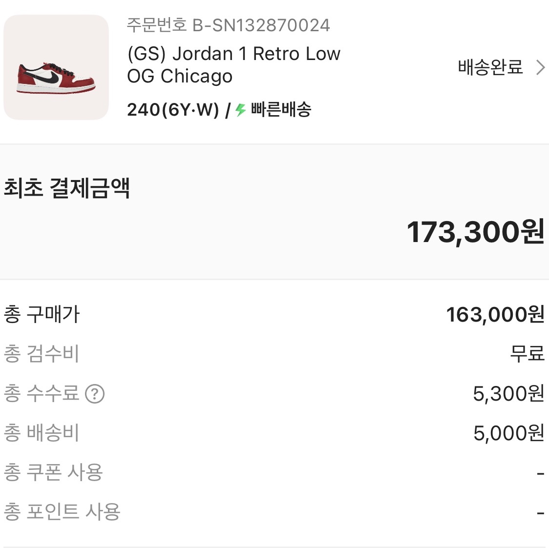 (GS) Jordan 1 Retro Low OG Chicago 착용 스타일