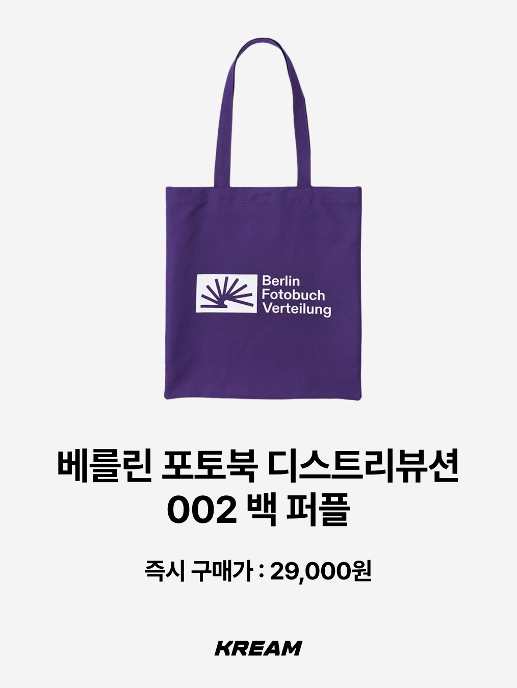 Berlin Photobook Distribution Zine 001 Pattern Bag 1, Berlin Photobook Distribution 002 Bag Purple 착용 스타일 - 3