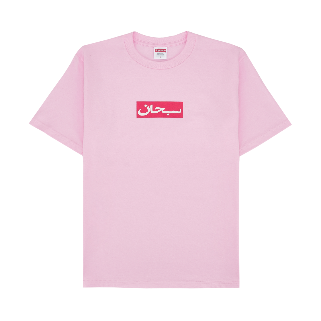 슈프림 아라빅 박스 로고 티셔츠 라이트 핑크 - 26SS(Supreme Arabic Box Logo T-Shirt Light Pink - 26SS) - 1