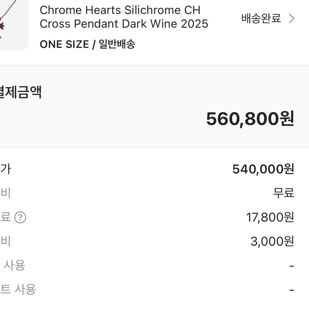 Chrome Hearts Silichrome CH Cross Pendant Dark Wine 2025 착용 스타일