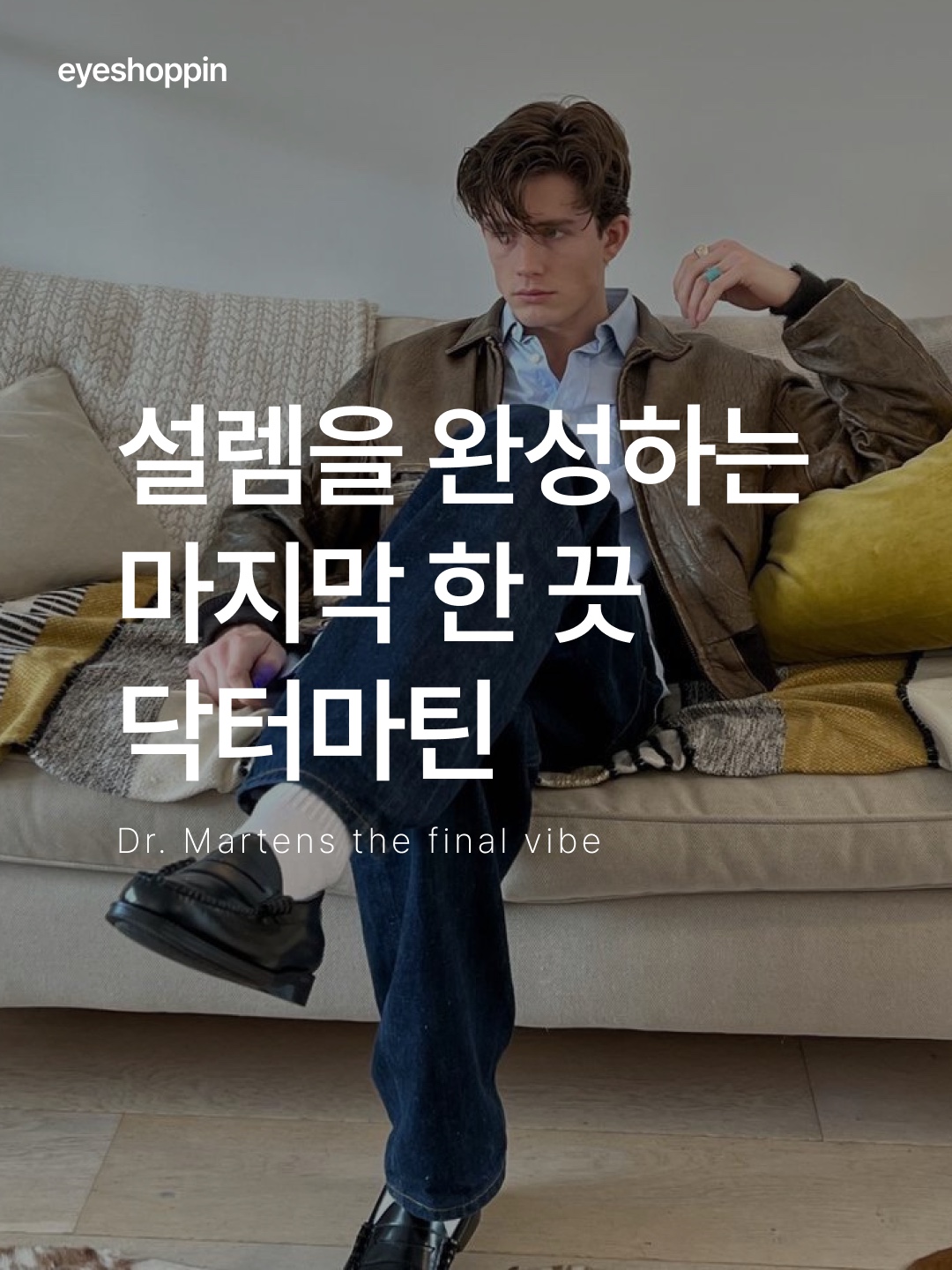 Dr. Martens 1461 Smooth Black 착용 스타일 - 1