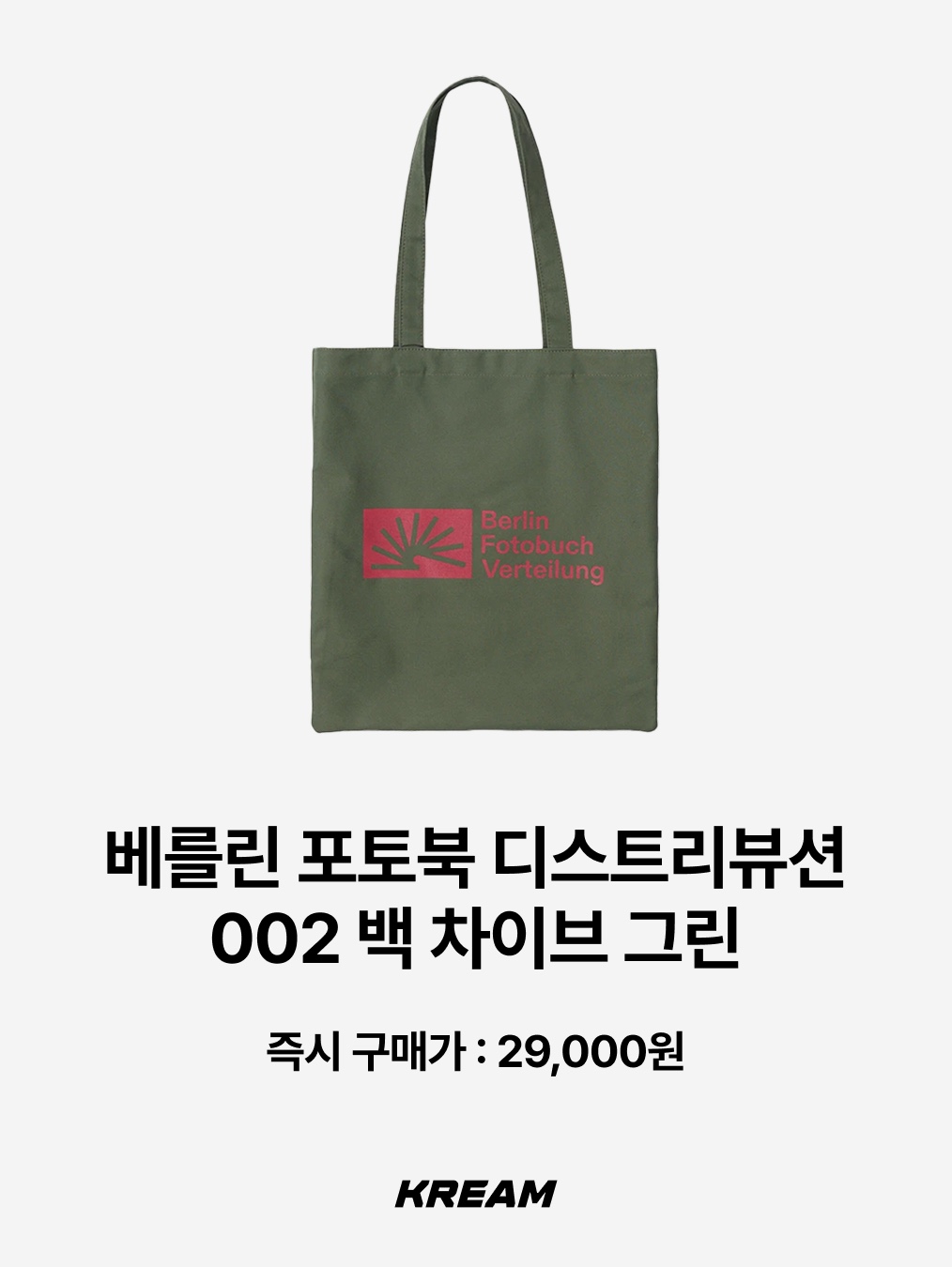 Berlin Photobook Distribution Zine 001 Pattern Bag 1, Berlin Photobook Distribution 002 Bag Purple 착용 스타일 - 10