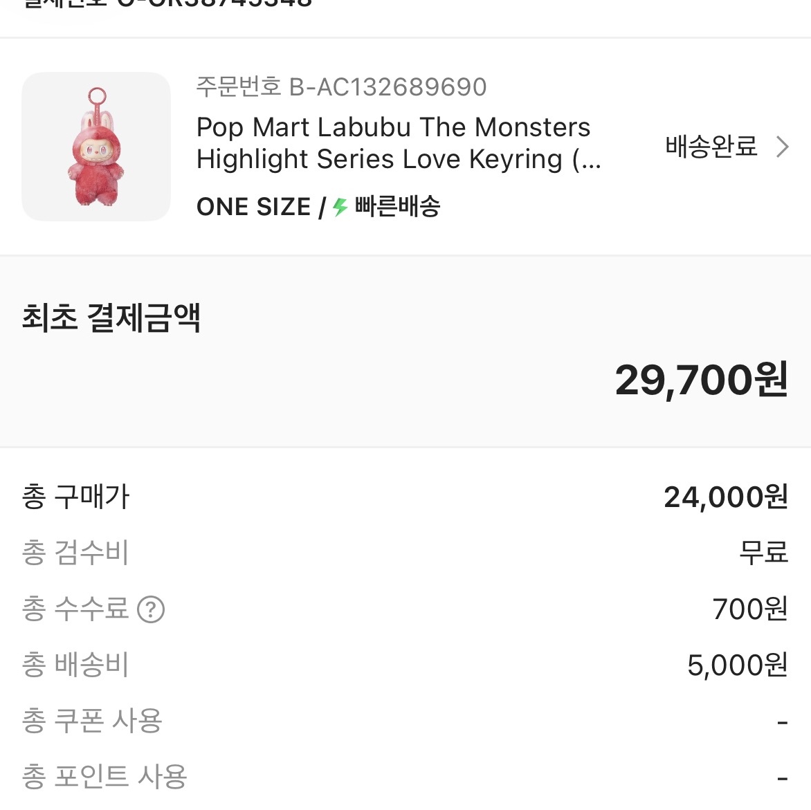 Pop Mart Labubu The Monsters Highlight Series Love Keyring (Opened Case) 착용 스타일