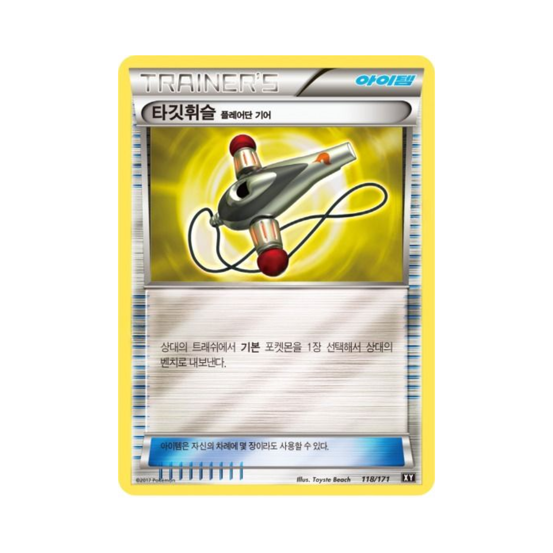 포켓몬 TCG 타깃휘슬 베스트 오브 엑스와이 (한글판)(Pokemon TCG Target Whistle THE BEST OF XY (Korean Ver.)) - 1