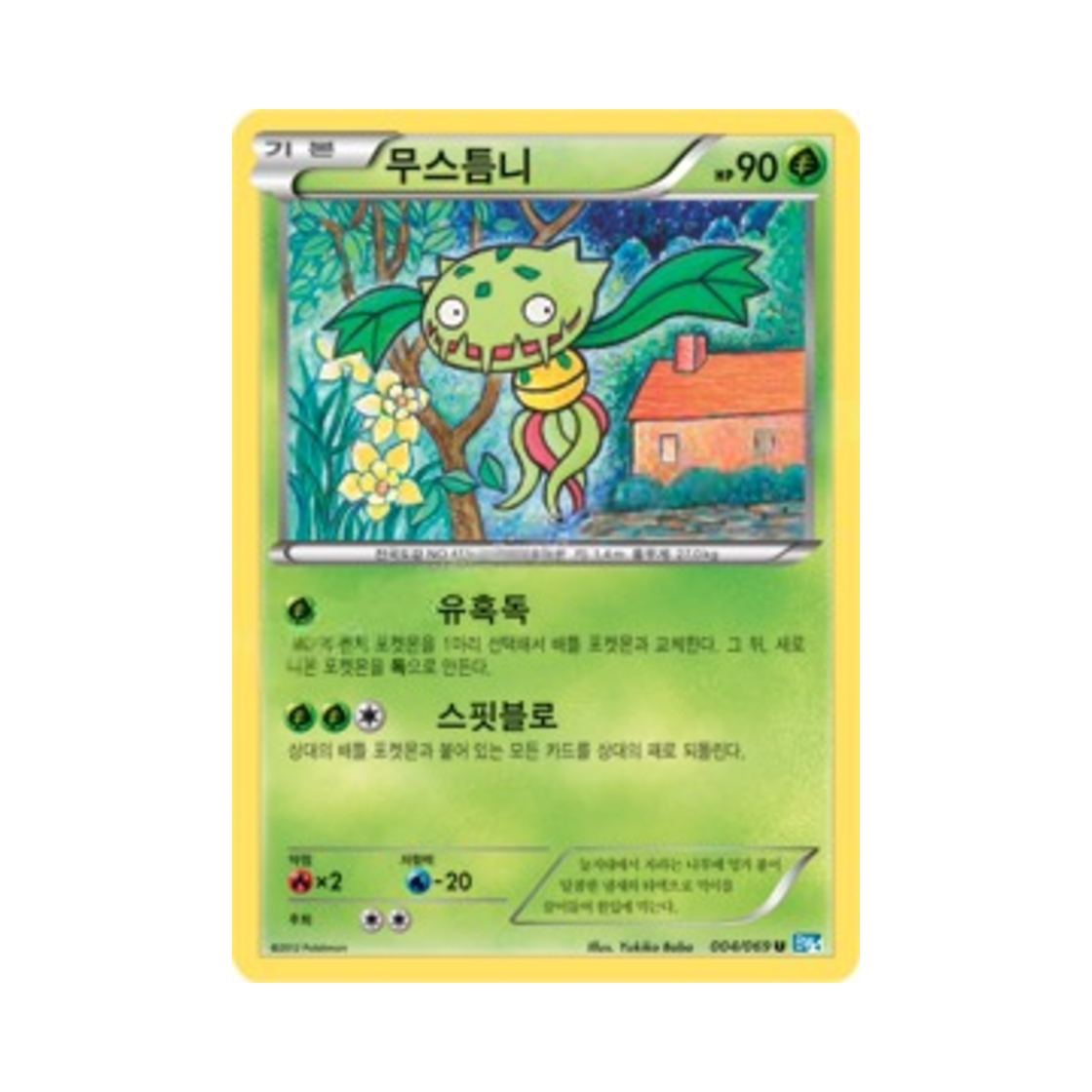 포켓몬 TCG 무스틈니 U 다크러시 (한글판)(Pokemon TCG Carnivine U Dark Rush (Korean Ver.)) - 1
