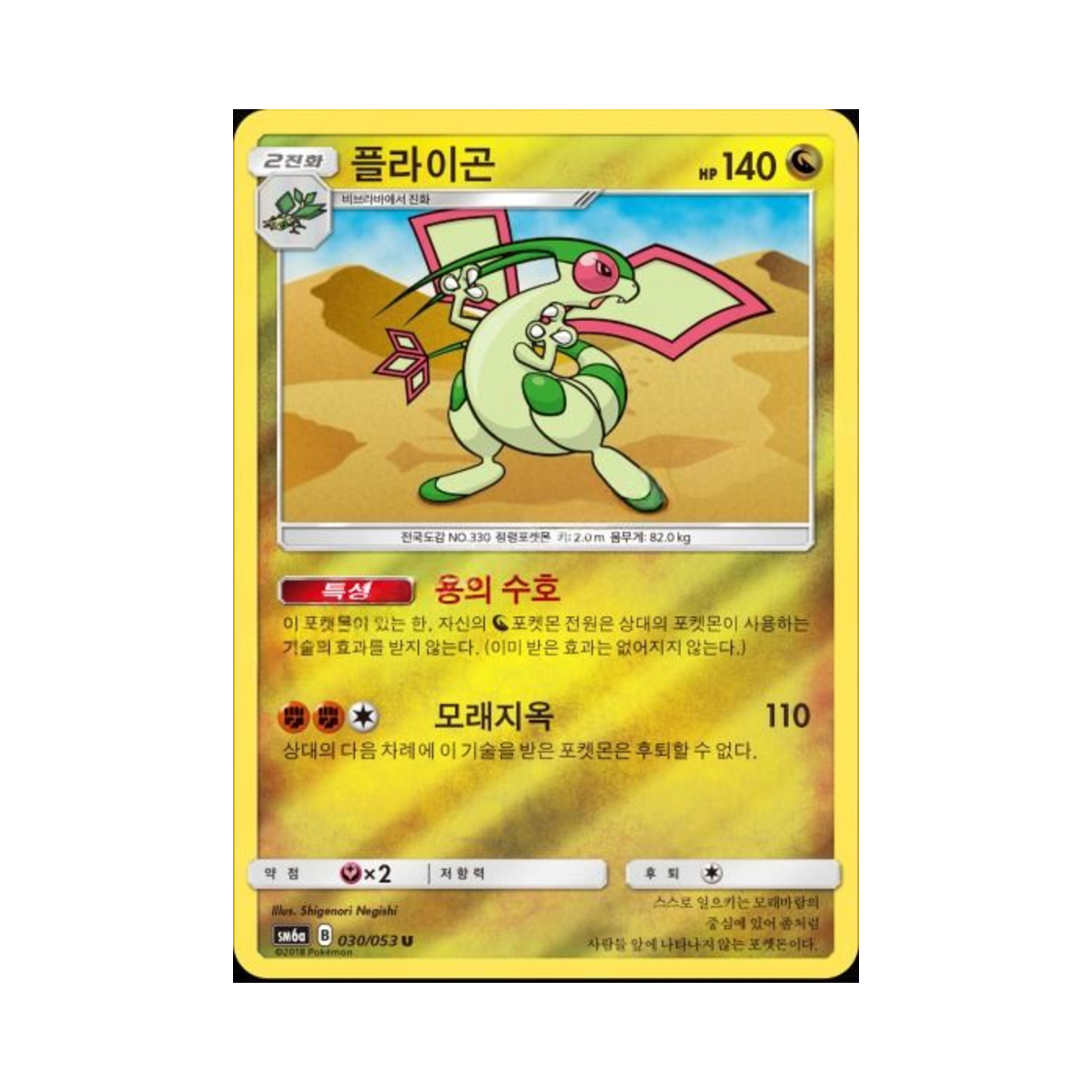포켓몬 TCG 플라이곤 U 미러 드래곤스톰 (한글판)(Pokemon TCG Flygon U Mirror Dragon Storm (Korean Ver.))