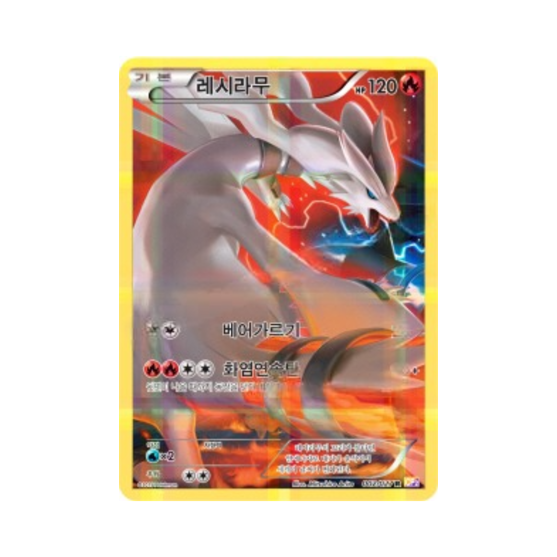 포켓몬 TCG 레시라무 R 레전드 컬렉션 (한글판)(Pokemon TCG Reshiram R Legendary Shine Collection (Korean Ver.)) - 1