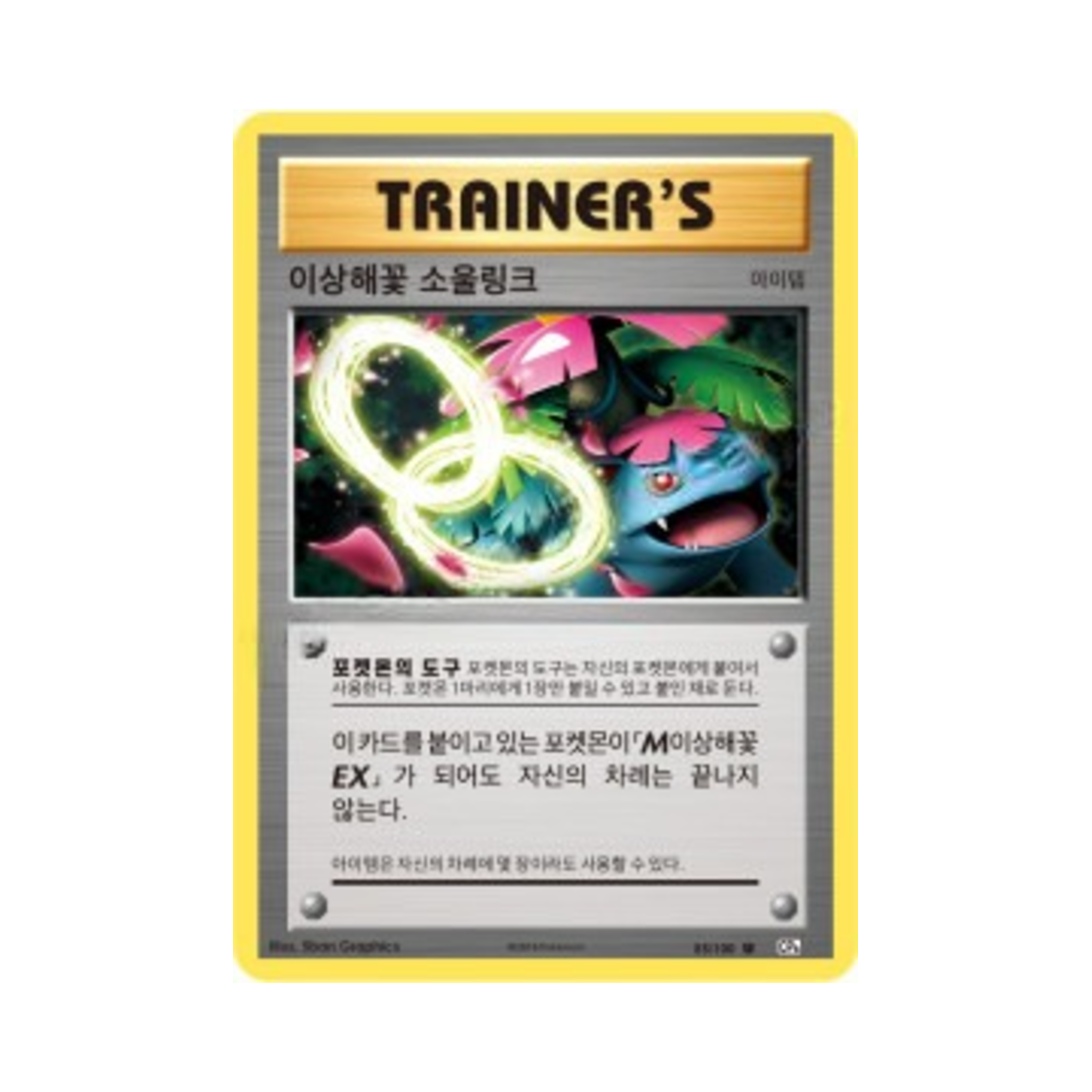 포켓몬 TCG 이상해꽃 소울링크 U 베이스 팩 20주년 기념 (한글판)(Pokemon TCG Venusaur Spirit Link U 20th Anniversary (Korean Ver.)) - 1