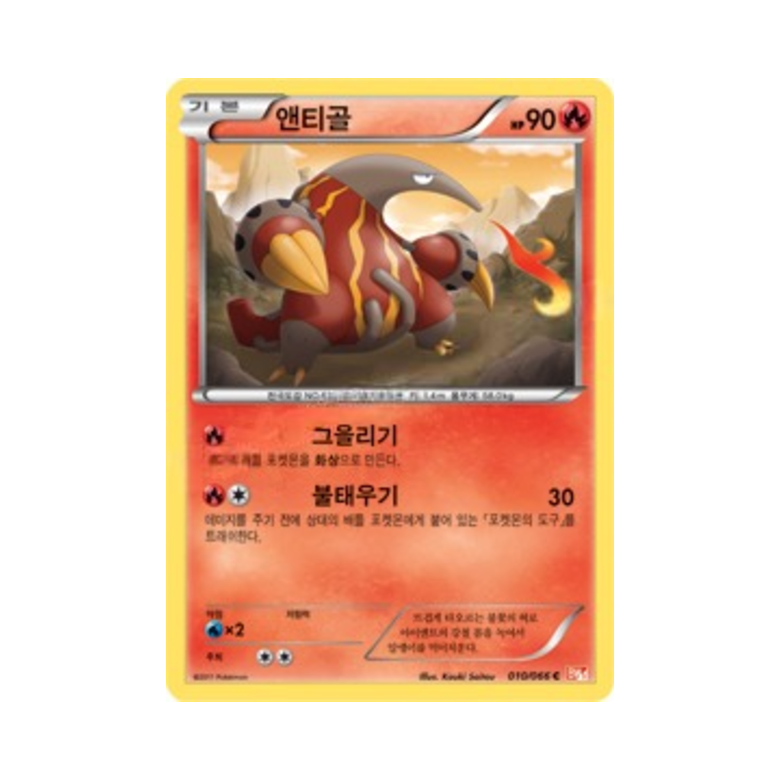 포켓몬 TCG 앤티골 C 레드컬렉션 (한글판)(Pokemon TCG Heatmor C Red Collection (Korean Ver.)) - 1