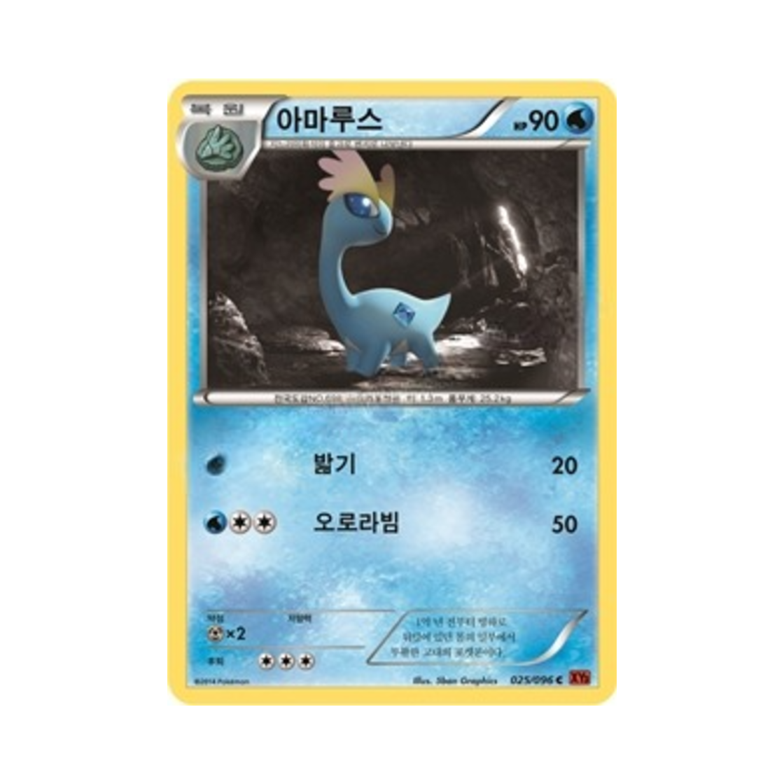 포켓몬 TCG 아마루스 C 라이징피스트 (한글판)(Pokemon TCG Amaura C Rising Fist (Korean Ver.)) - 1
