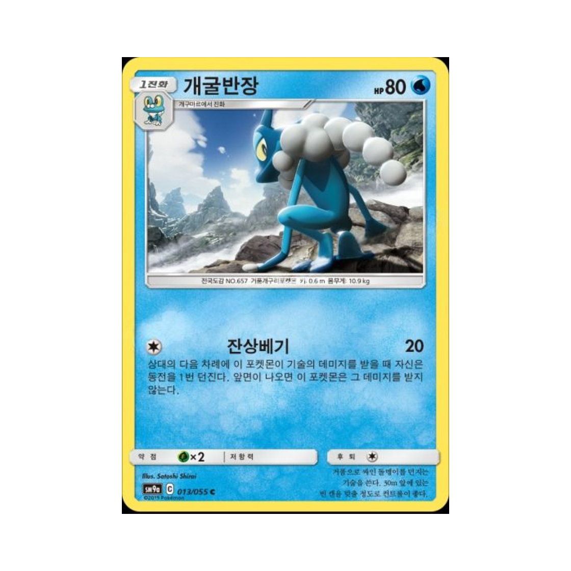 포켓몬 TCG 개굴반장 C 나이트유니슨 (한글판)(Pokemon TCG Frogadier C Night Unison (Korean Ver.))