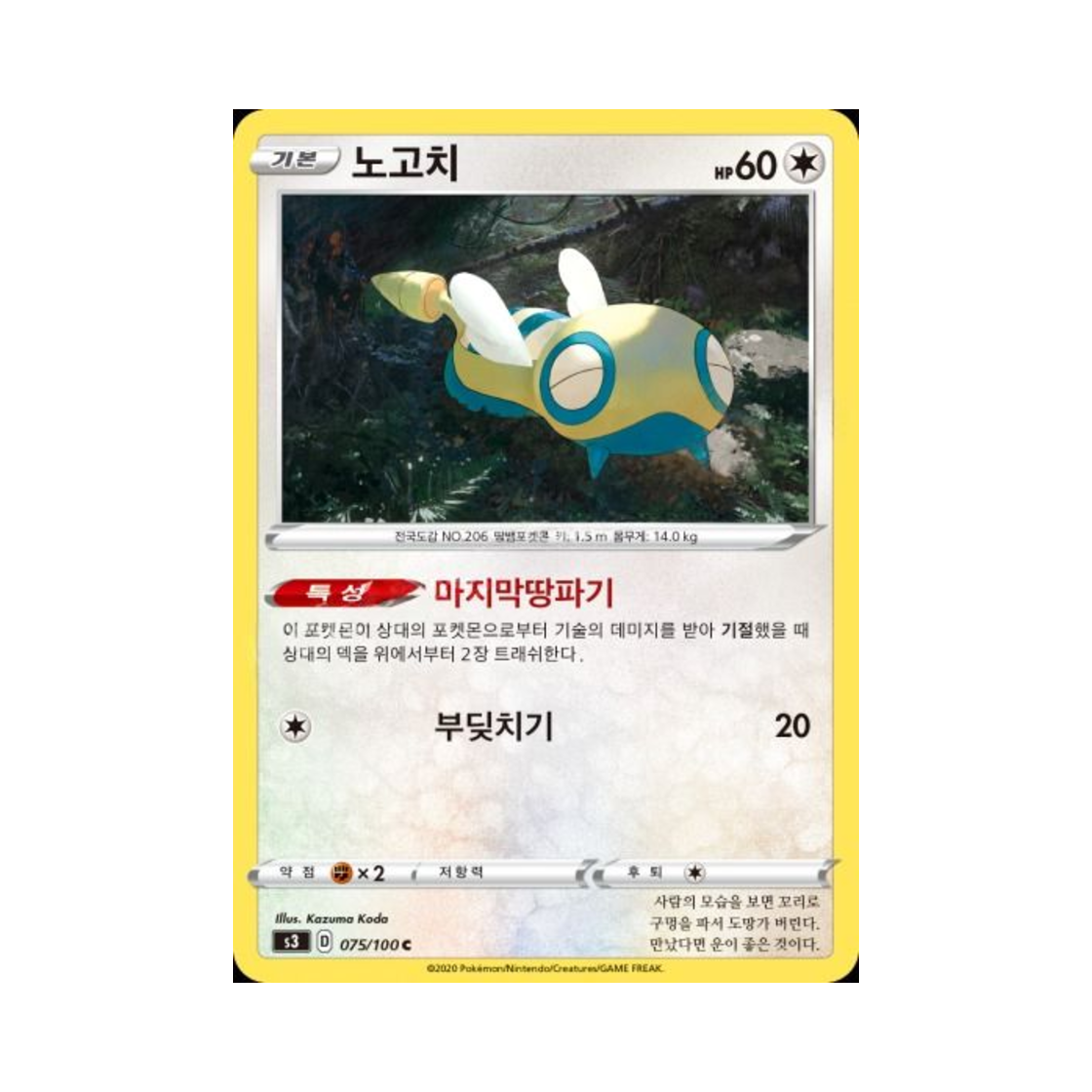 포켓몬 TCG 노고치 C 무한존 (한글판)(Pokemon TCG Dunsparce C Infinity Zone (Korean Ver.)) - 1
