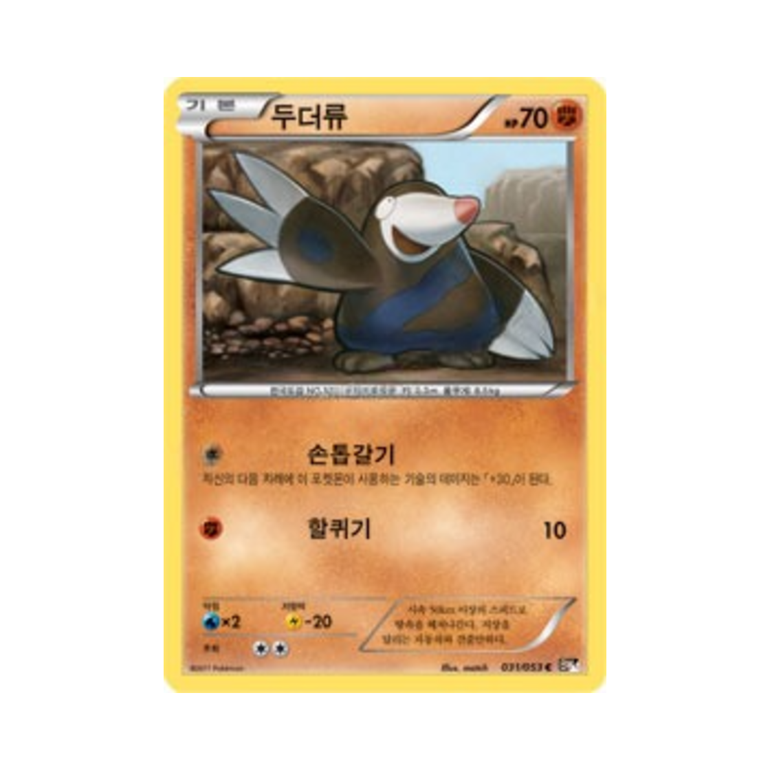 포켓몬 TCG 두더류 C 블랙컬렉션 (한글판)(Pokemon TCG Drilbur C Black Collection (Korean Ver.)) - 1