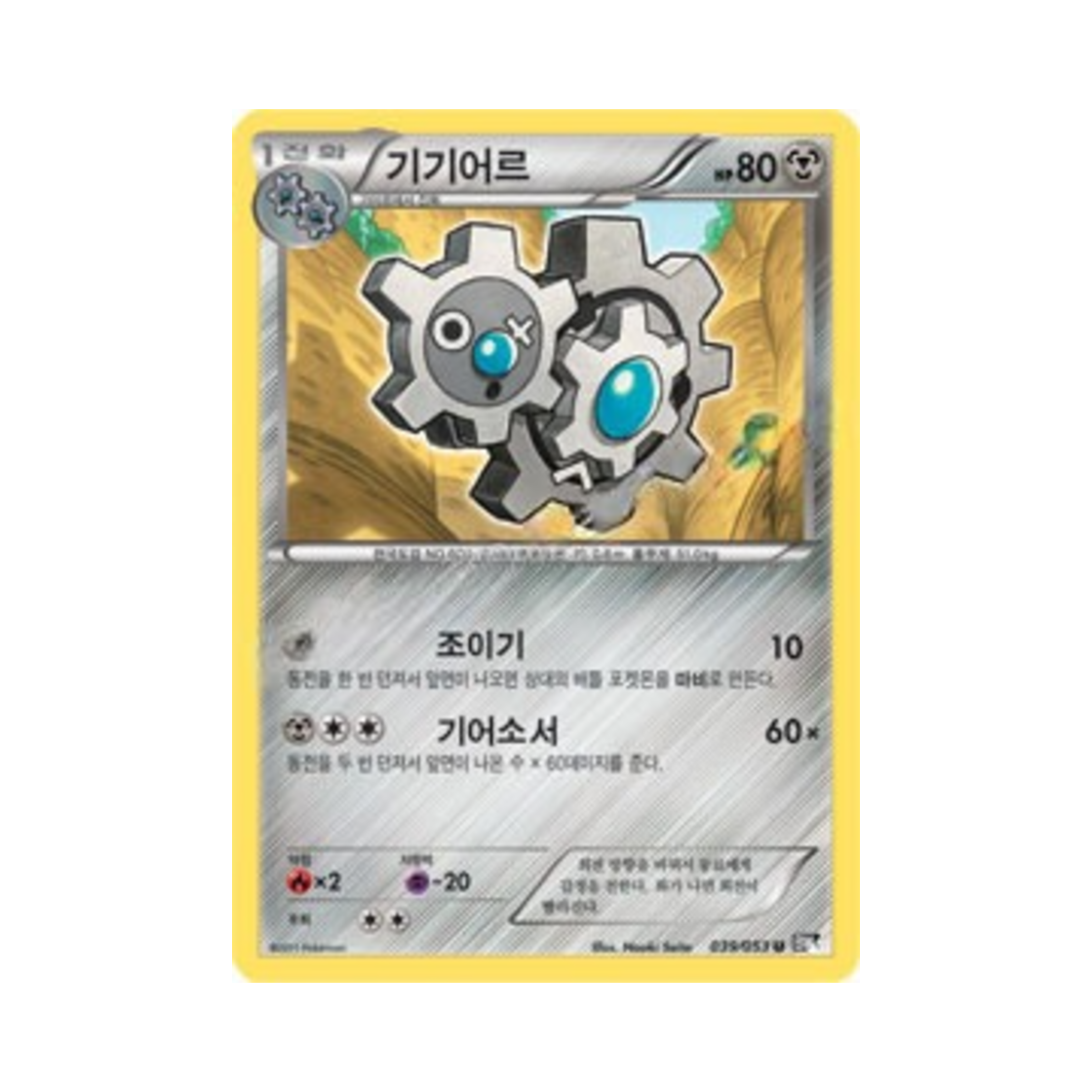포켓몬 TCG 기기어르 U 블랙컬렉션 (한글판)(Pokemon TCG Klang U Black Collection (Korean Ver.))