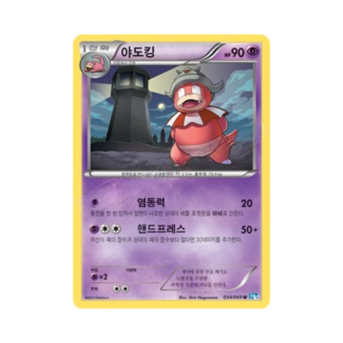 포켓몬 TCG 야도킹 U 다크러시 (한글판)(Pokemon TCG Slowking U Dark Rush (Korean Ver.)) - 1