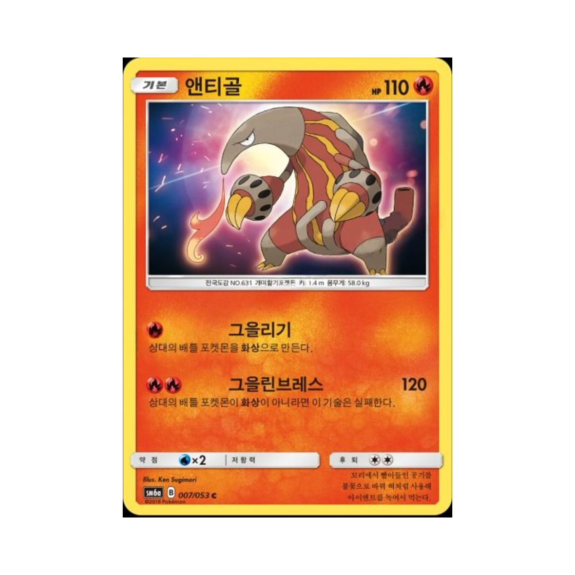 포켓몬 TCG 앤티골 C 드래곤스톰 (한글판)(Pokemon TCG Heatmor C Dragon Storm (Korean Ver.)) - 1