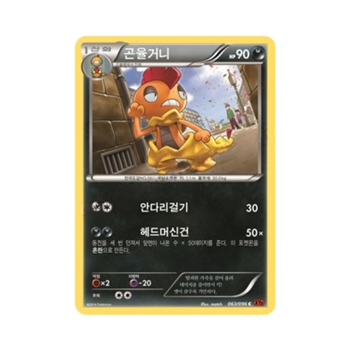 포켓몬 TCG 곤율거니 C 라이징피스트 (한글판)(Pokemon TCG Scrafty C Rising Fist (Korean Ver.)) - 1