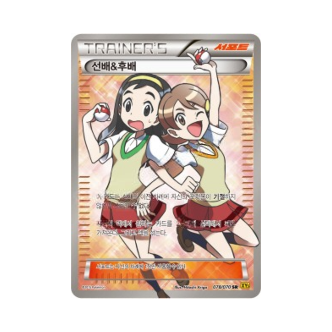XY5078-070 Pokemon TCG Teammates SR Gaia Volcano (Korean Ver.)