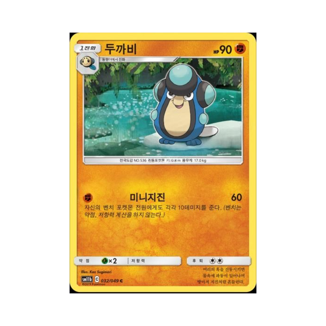 포켓몬 TCG 두까비 C 드림리그 (한글판)(Pokemon TCG Palpitoad C Dream League (Korean Ver.))