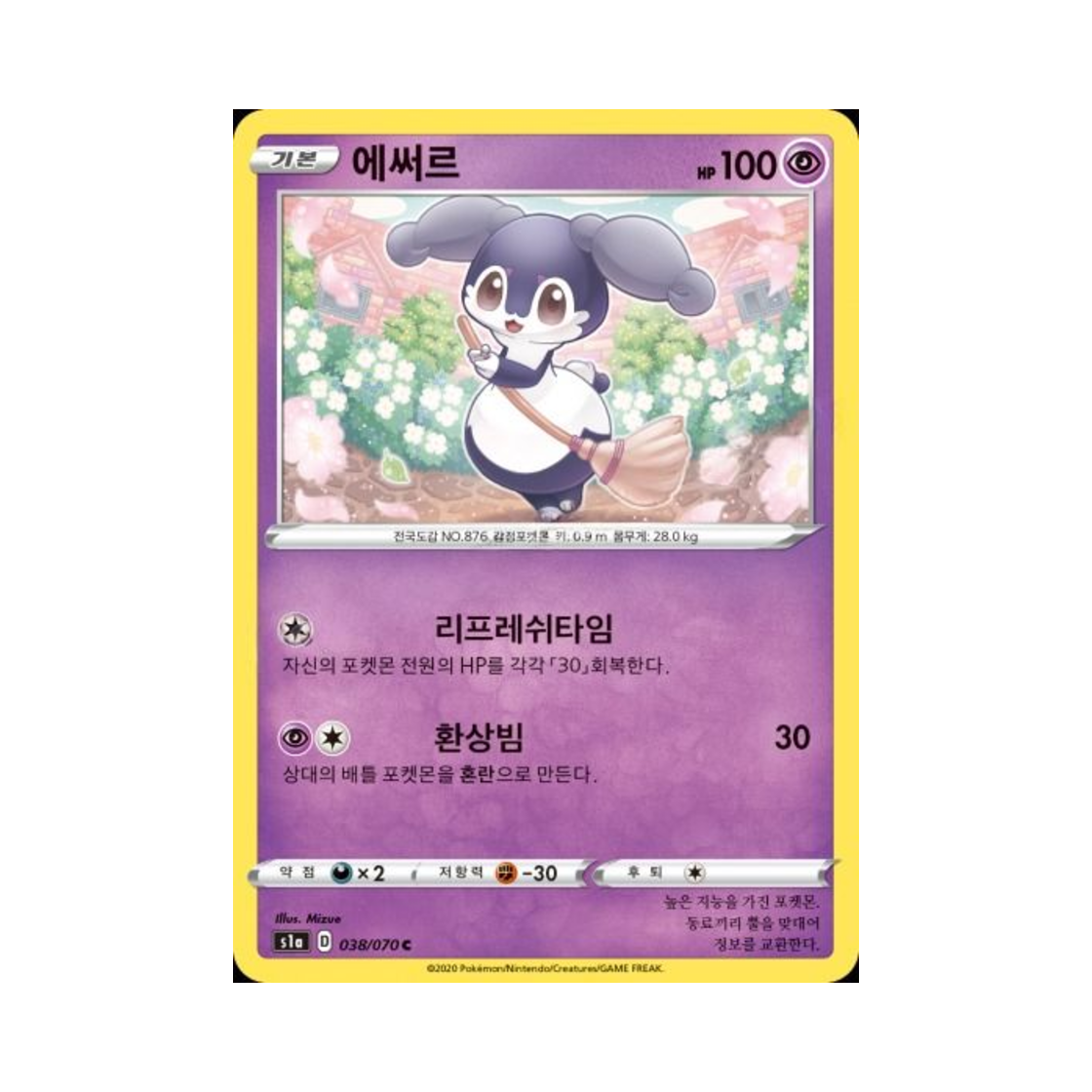 포켓몬 TCG 에써르 C VMAX라이징 (한글판)(Pokemon TCG Indeedee C Vmax Rising (Korean Ver.)) - 1