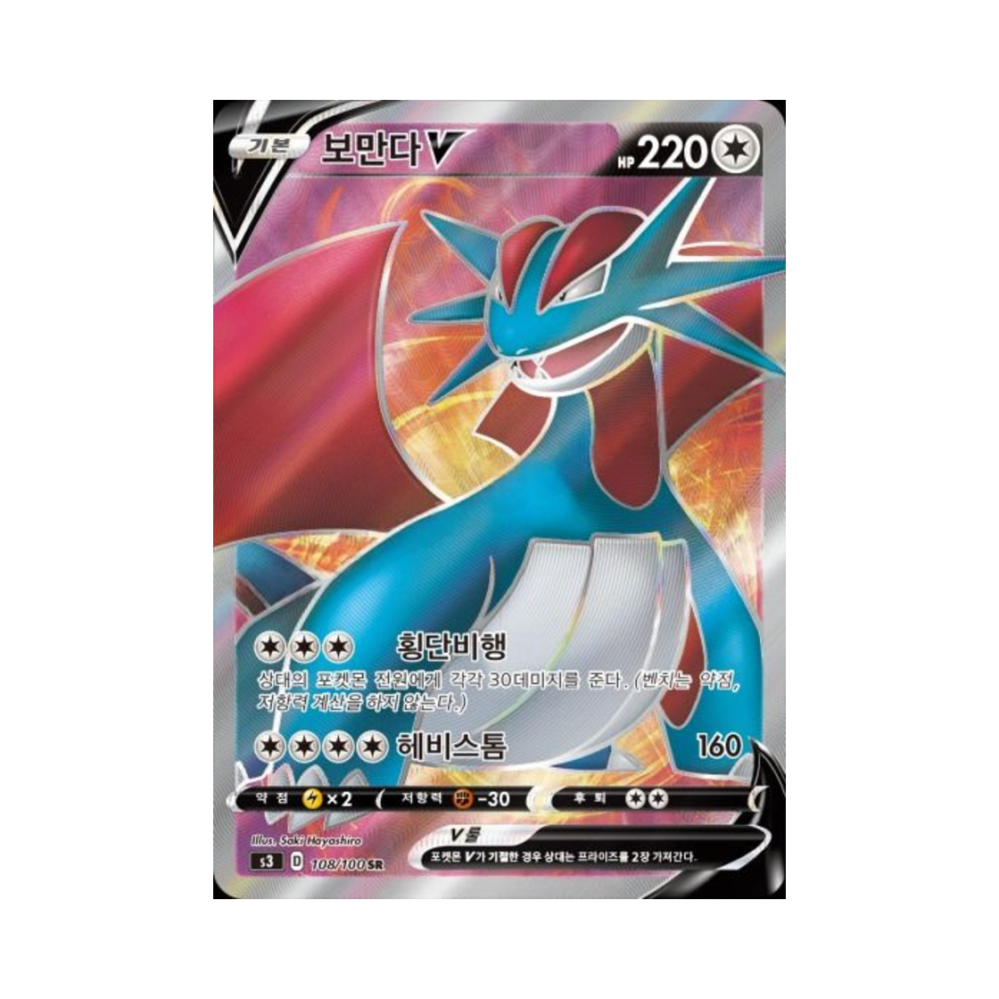 S3108-100 Pokemon TCG Salamence V SR Infinity Zone (Korean Ver.)