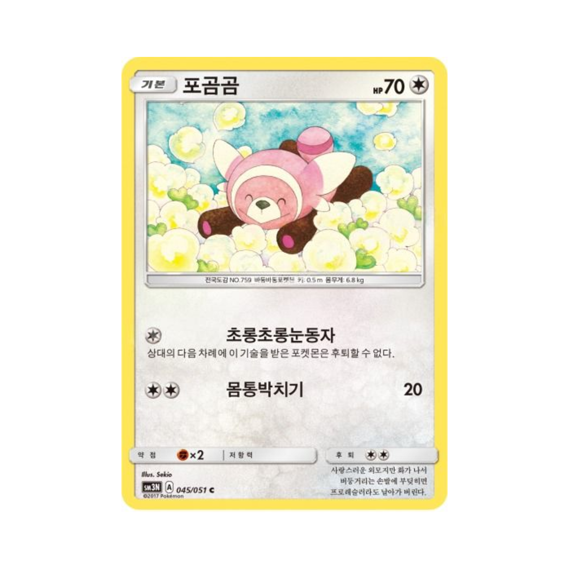 포켓몬 TCG 포곰곰 C 빛을 삼킨 어둠 (한글판)(Pokemon TCG Stufful C Light Devouring Darkness (Korean Ver.))
