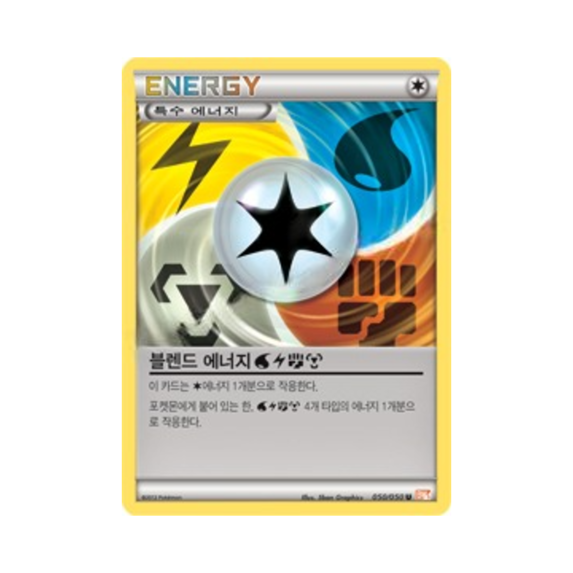 포켓몬 TCG 블렌드 에너지 물 번개 격투 강철 U 드래곤 블레이드 (한글판)(Pokemon TCG Blend Energy Water Lightning Fighting Metal U Dragon Blade (Korean Ver.)) - 1