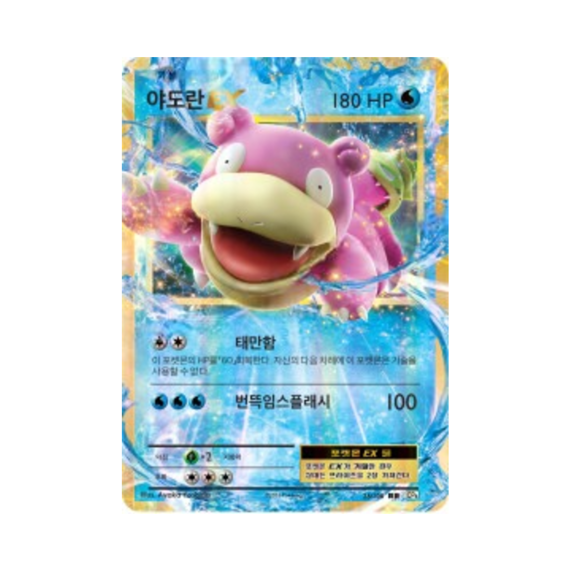 포켓몬 TCG 야도란 ex RR 베이스 팩 20주년 기념 (한글판)(Pokemon TCG Slowbro ex RR 20th Anniversary (Korean Ver.))