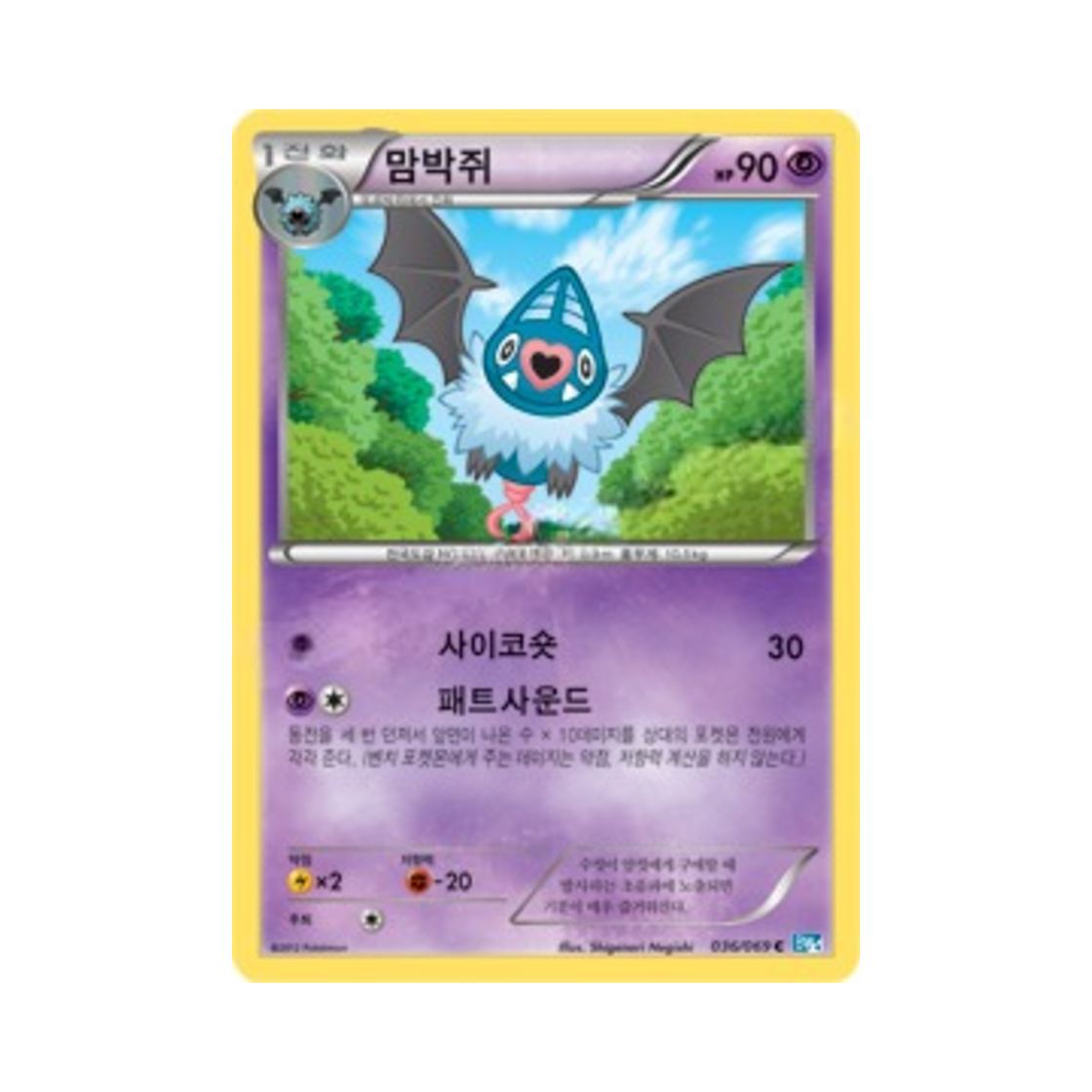 포켓몬 TCG 맘박쥐 C 다크러시 (한글판)(Pokemon TCG Swoobat C Dark Rush (Korean Ver.)) - 1