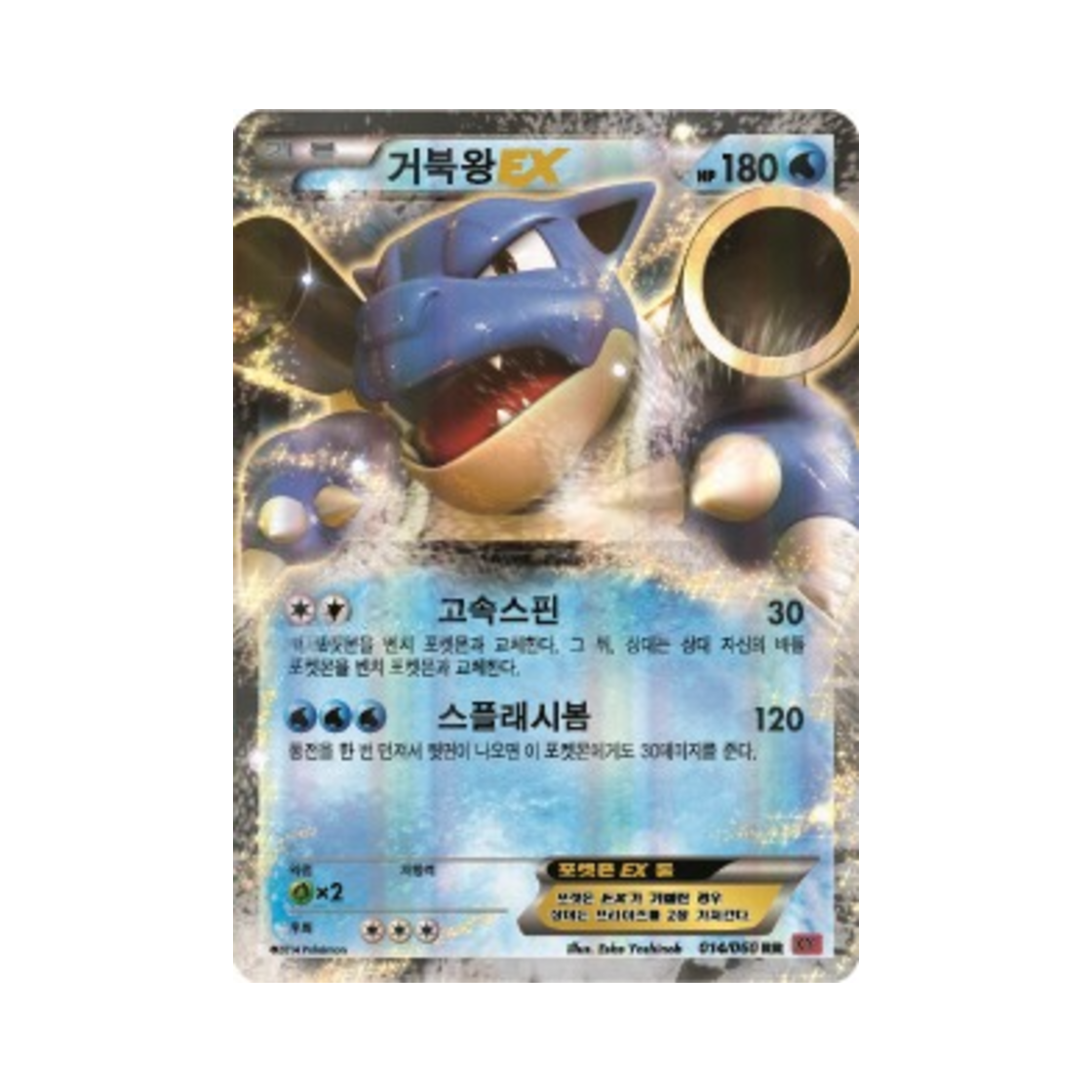 포켓몬 TCG 거북왕 ex RR Y컬렉션 (한글판)(Pokemon TCG Blastoise ex RR Collection Y (Korean Ver.)) - 1