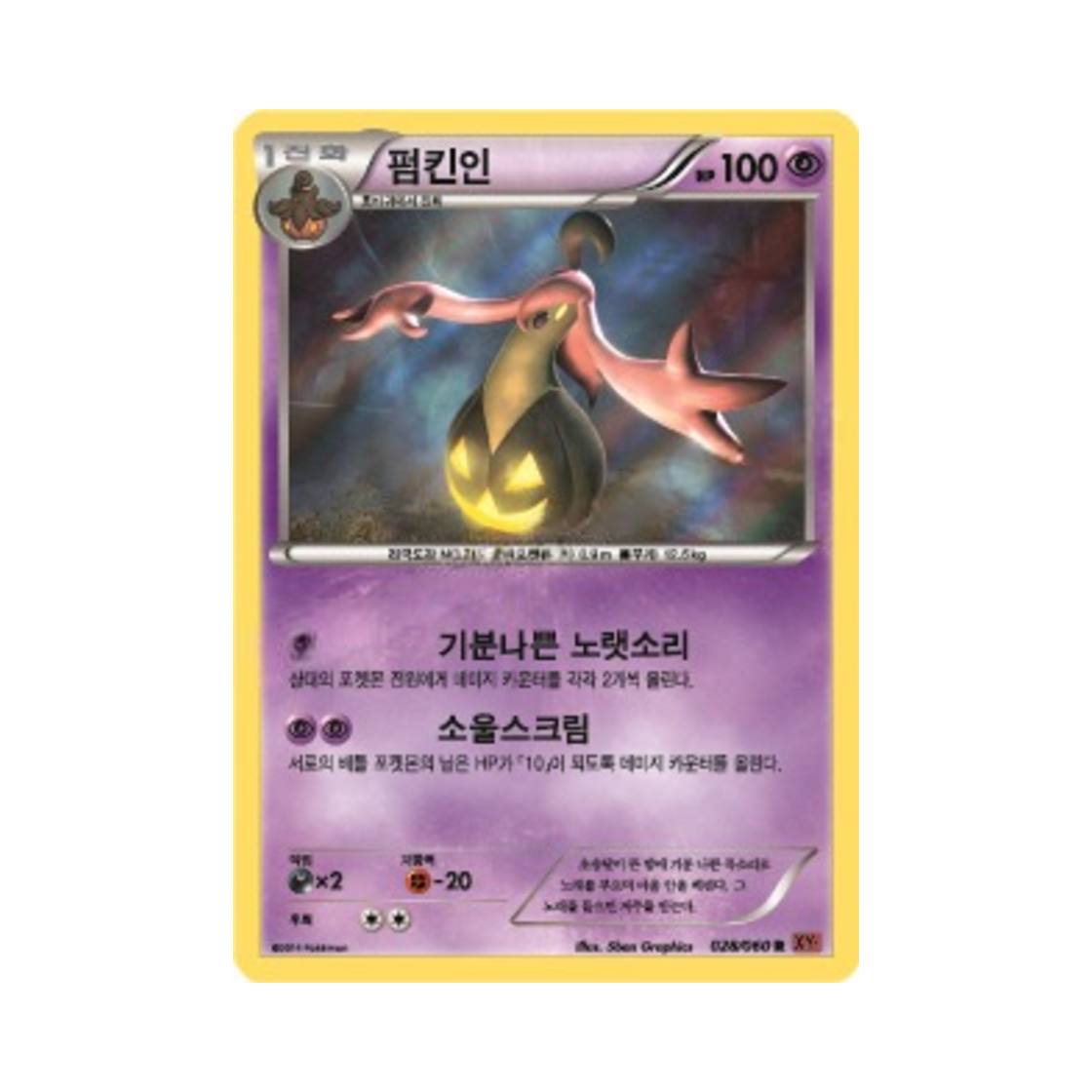 포켓몬 TCG 펌킨인 R Y컬렉션 (한글판)(Pokemon TCG Gourgeist R Collection Y (Korean Ver.)) - 1