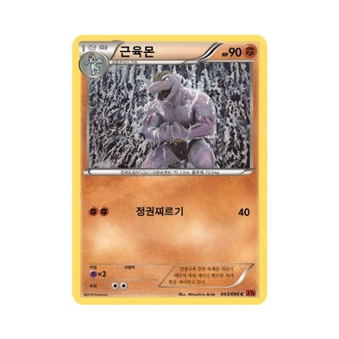 포켓몬 TCG 근육몬 C 라이징피스트 (한글판)(Pokemon TCG Machoke C Rising Fist (Korean Ver.))