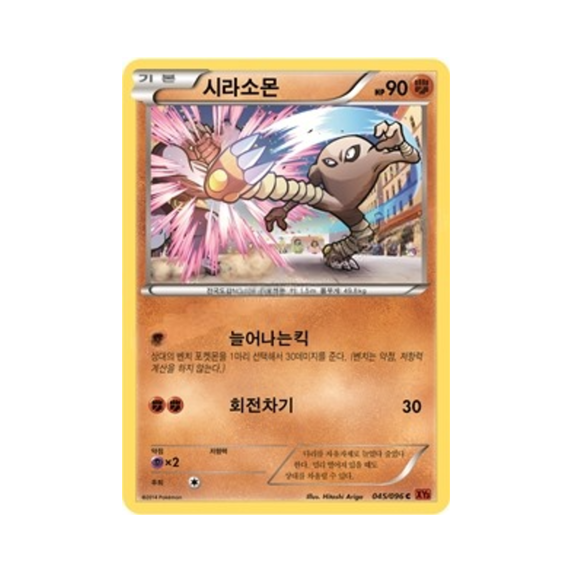 포켓몬 TCG 시라소몬 C 라이징피스트 (한글판)(Pokemon TCG Hitmonlee C Rising Fist (Korean Ver.)) - 1