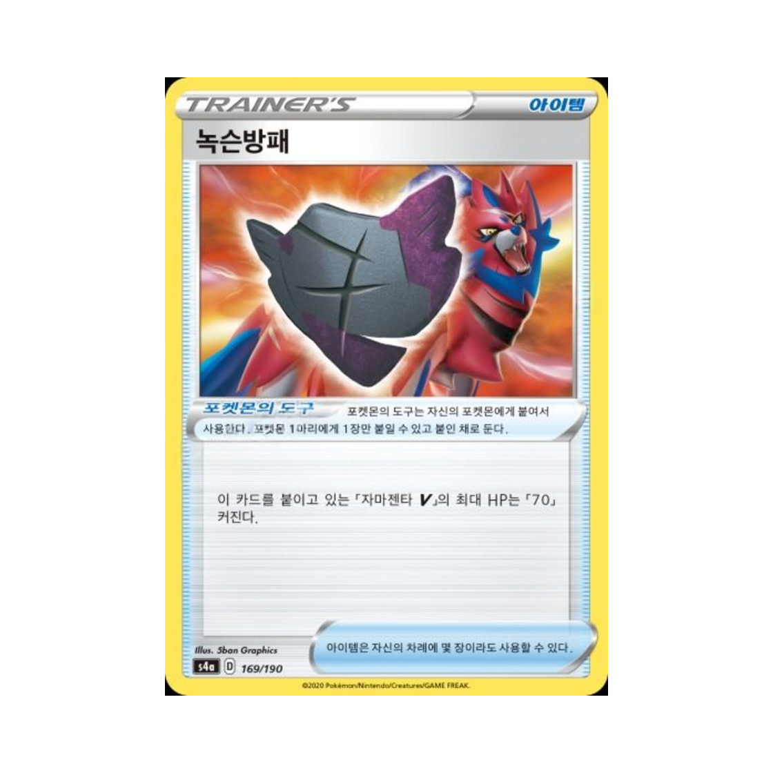 포켓몬 TCG 녹슨방패  샤이니스타 V (한글판)(Pokemon TCG Rusted Shield Shiny Star V (Korean Ver.)) - 1