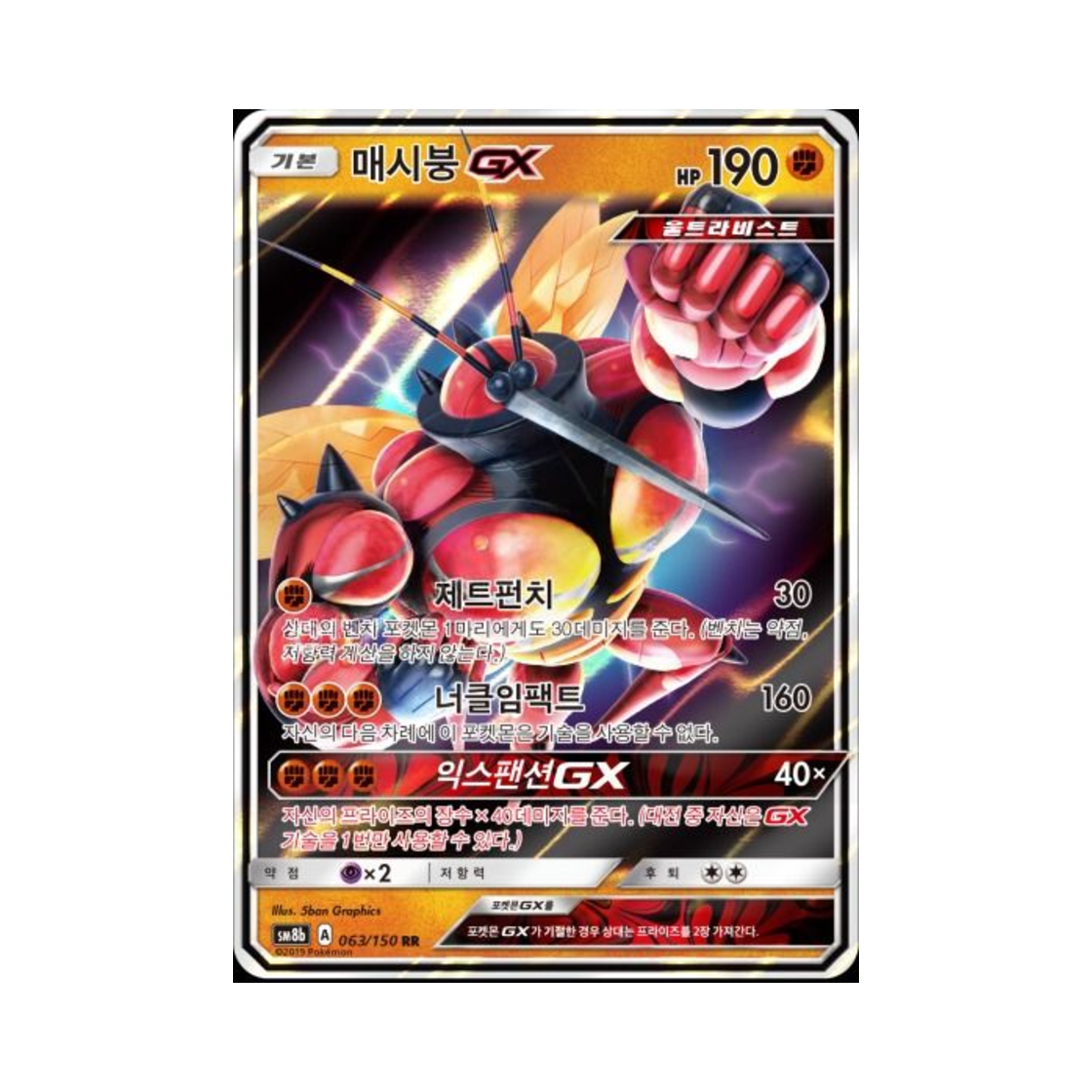 포켓몬 TCG 매시붕 GX RR GX 울트라샤이니 (한글판)(Pokemon TCG Buzzwole GX RR Gx Ultra Shiny (Korean Ver.))