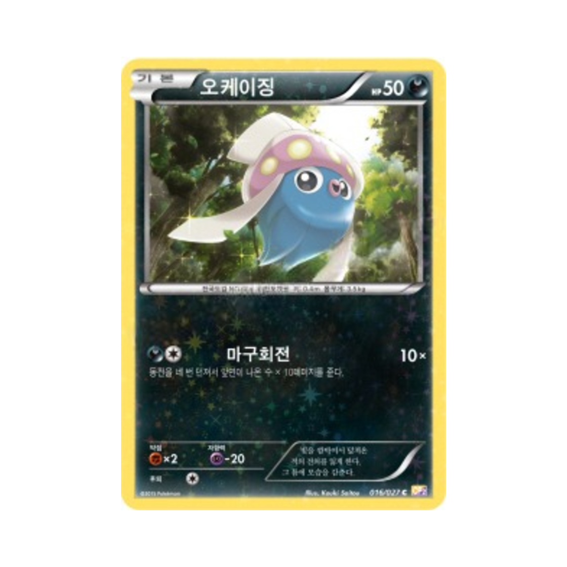 포켓몬 TCG 오케이징 C 레전드 컬렉션 (한글판)(Pokemon TCG Inkay C Legendary Shine Collection (Korean Ver.))