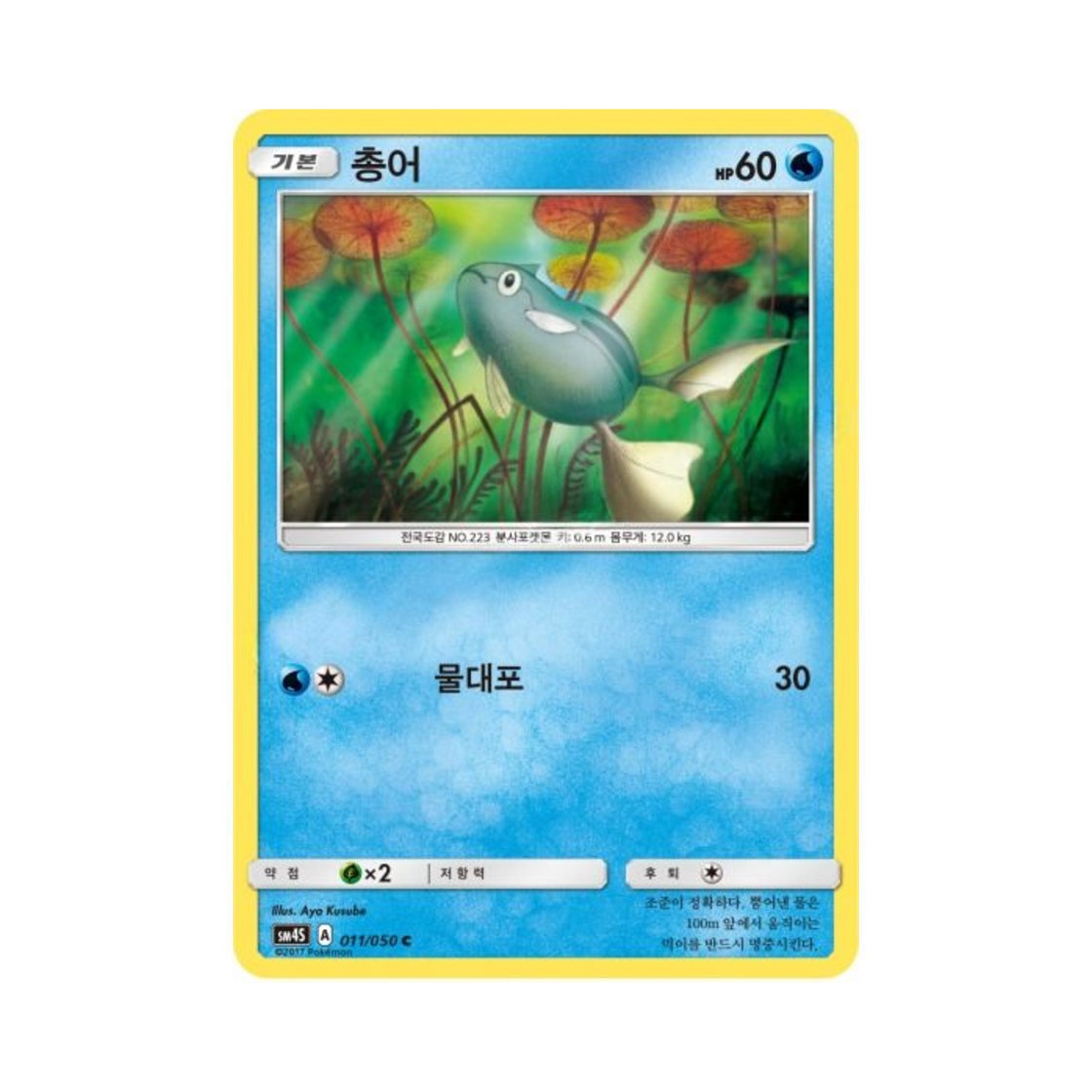 포켓몬 TCG 총어 C 각성의 용사 (한글판)(Pokemon TCG Remoraid C Awakening Hero (Korean Ver.))