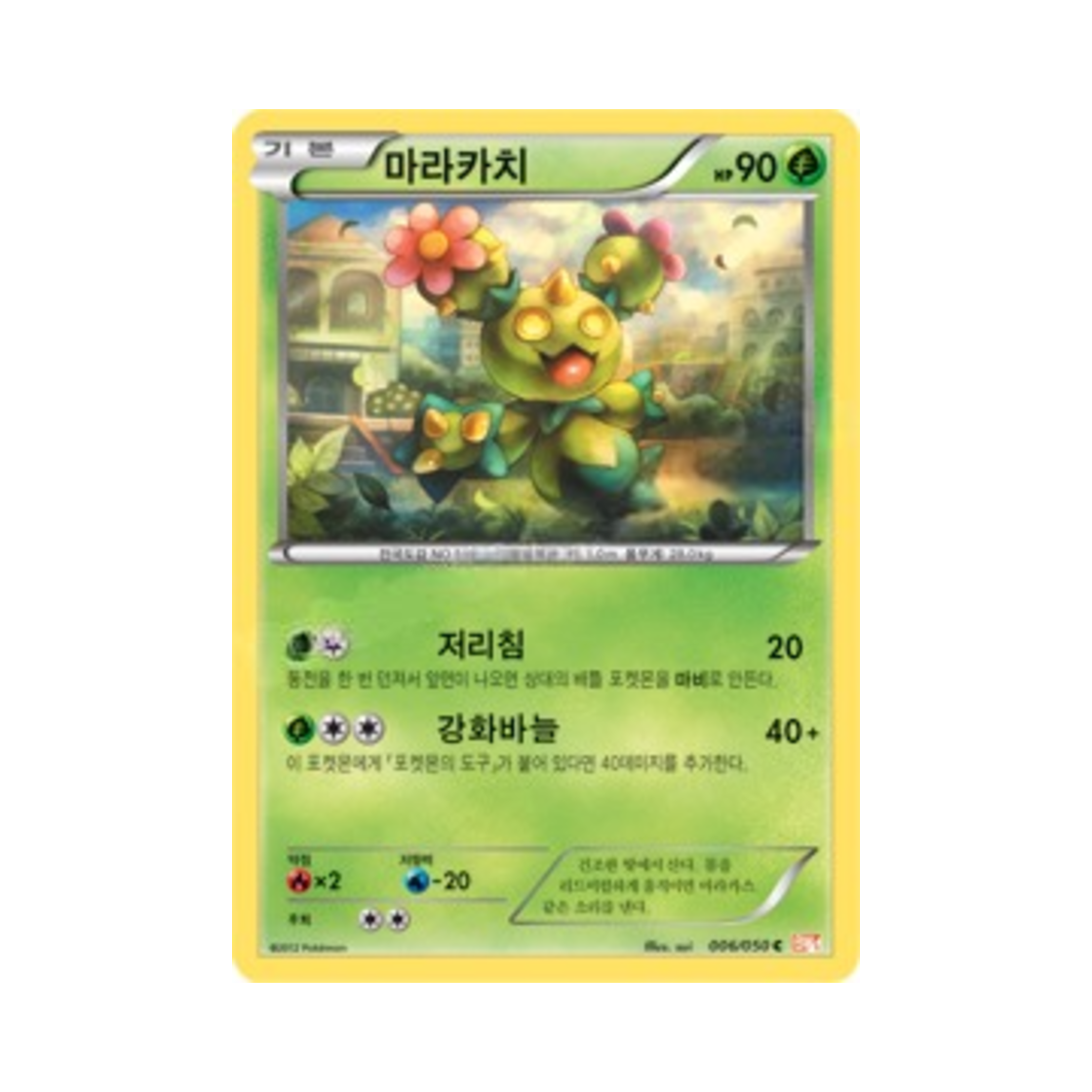 포켓몬 TCG 마라카치 C 드래곤 블레이드 (한글판)(Pokemon TCG Maractus C Dragon Blade (Korean Ver.)) - 1