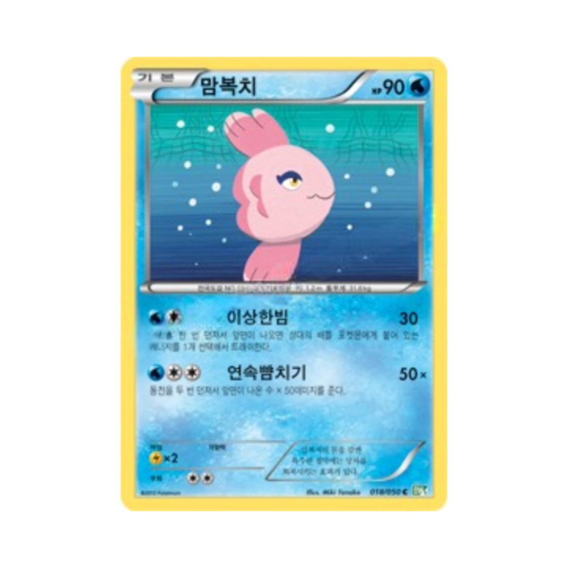 포켓몬 TCG 맘복치 C 드래곤 블라스트 (한글판)(Pokemon TCG Alomomola C Dragon Blast (Korean Ver.)) - 1