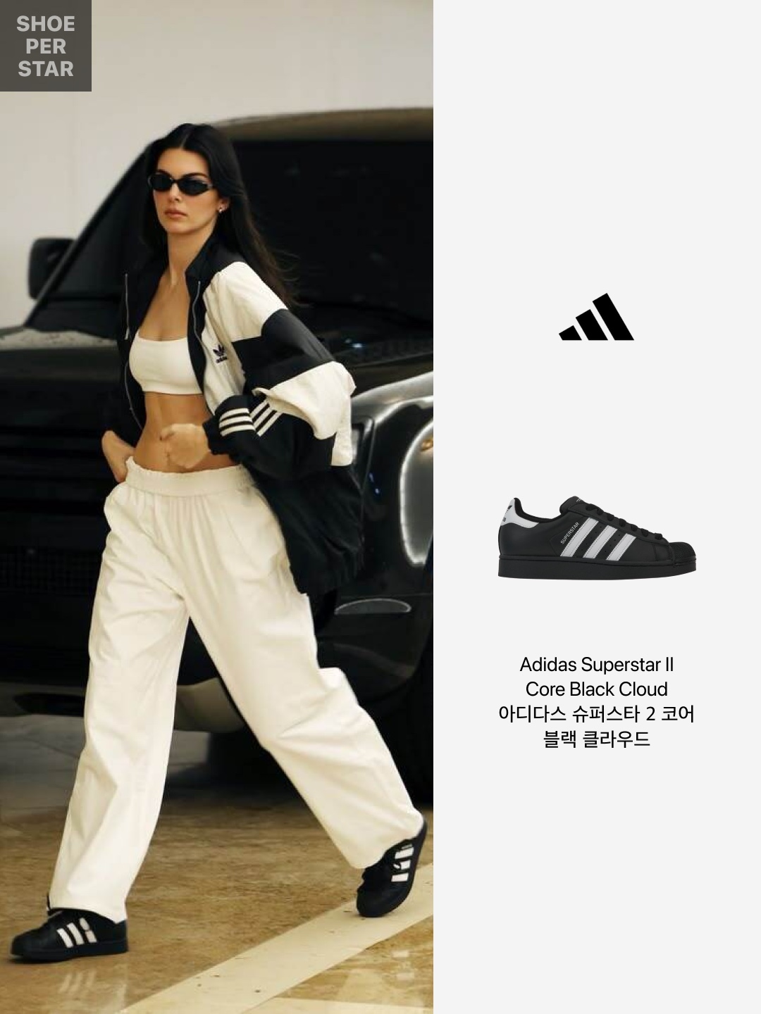 Adidas Superstar II Core Black Cloud White 착용 스타일 - 2
