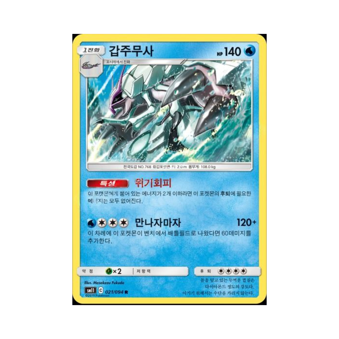 포켓몬 TCG 갑주무사 R 미라클트윈 (한글판)(Pokemon TCG Golisopod R Miracle Twin (Korean Ver.)) - 1