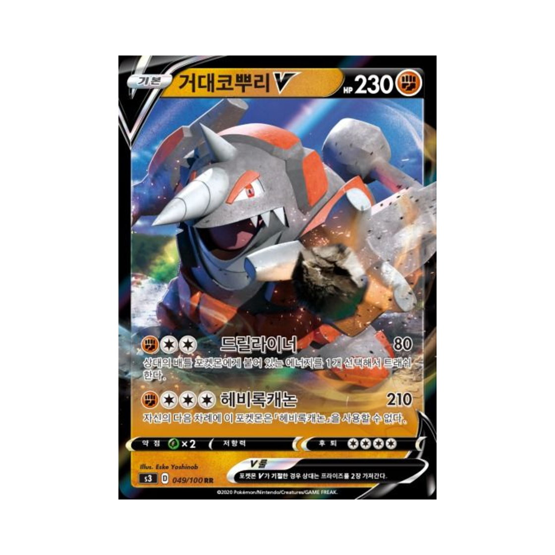 포켓몬 TCG 거대코뿌리 V RR 무한존 (한글판)(Pokemon TCG Rhyperior V RR Infinity Zone (Korean Ver.))