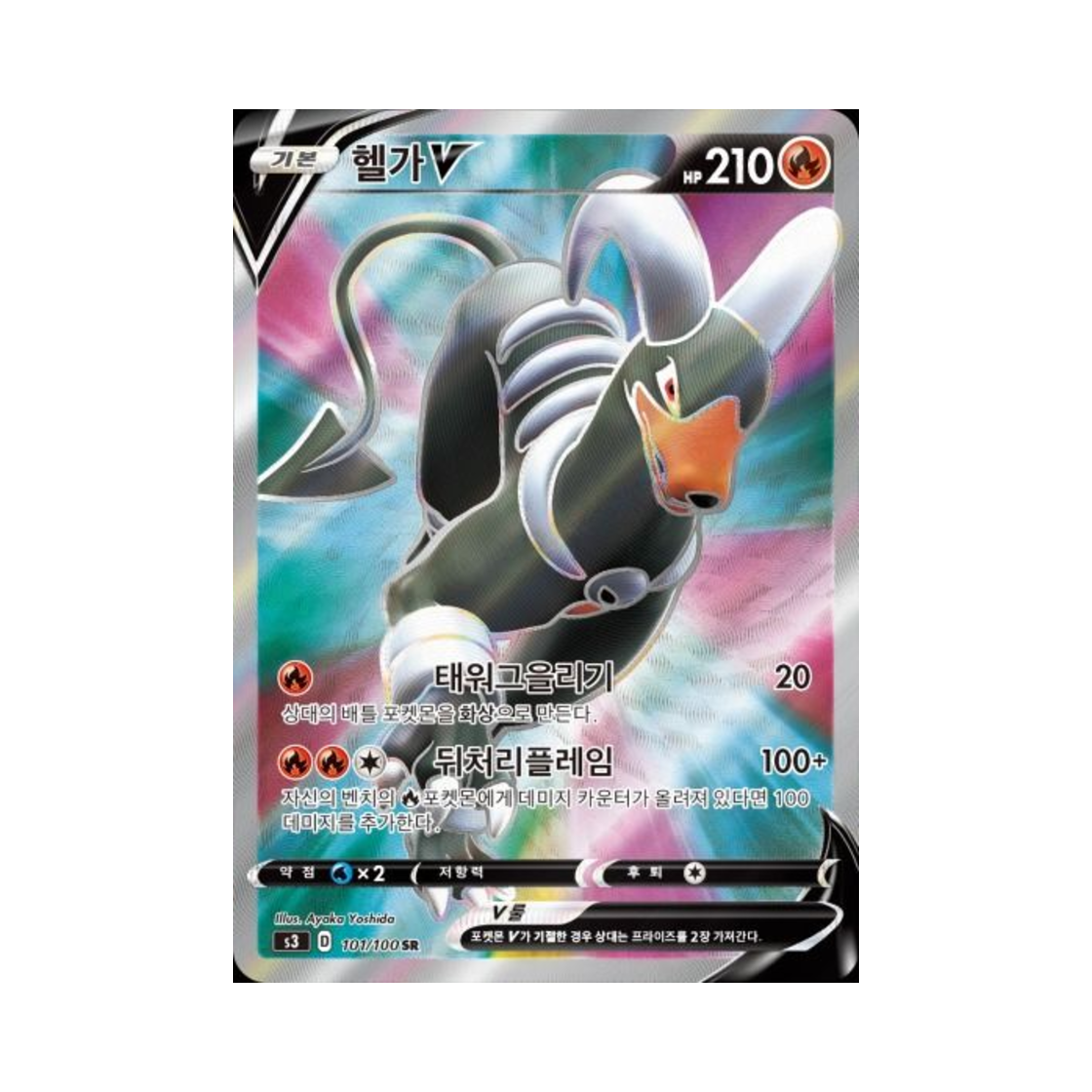 포켓몬 TCG 헬가 V SR 무한존 (한글판)(Pokemon TCG Houndoom V SR Infinity Zone (Korean Ver.))